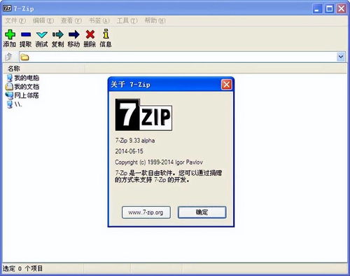 zip解压缩软件电脑版,zip解压器下载电脑版