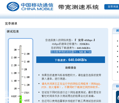 中国移动宽带测速在线测网速,中国移动宽带网速测试在线