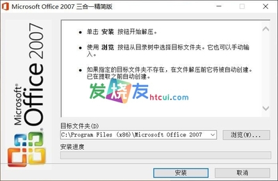 微软2007办公软件,微软2007办公软件怎么卸载